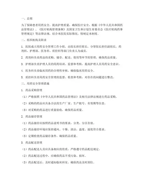 护士用药安全管理制度