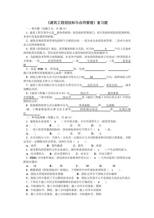 建筑工程招投标与合同管理(专科)试题及参考答案