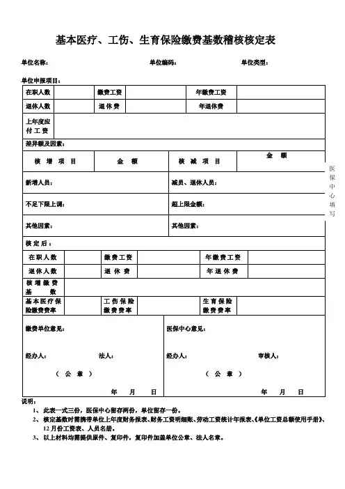 基数核定表