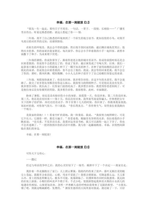 幸福，在那一刻绽放作文
