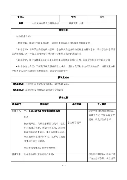 高中二年级下学期物理《反冲现象 火箭》教学设计