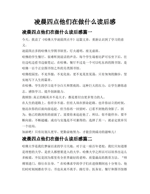 凌晨四点他们在做什么读后感