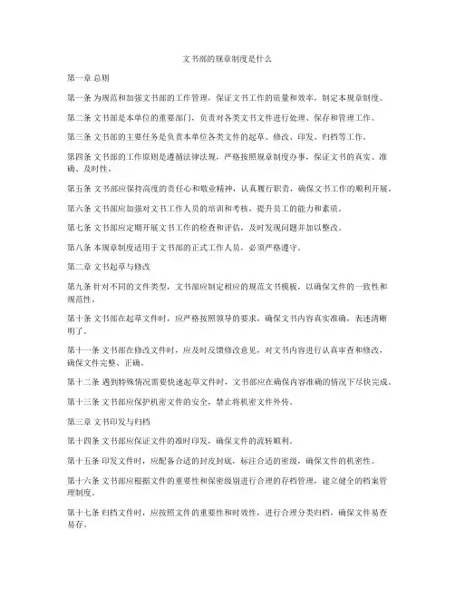 文书部的规章制度是什么