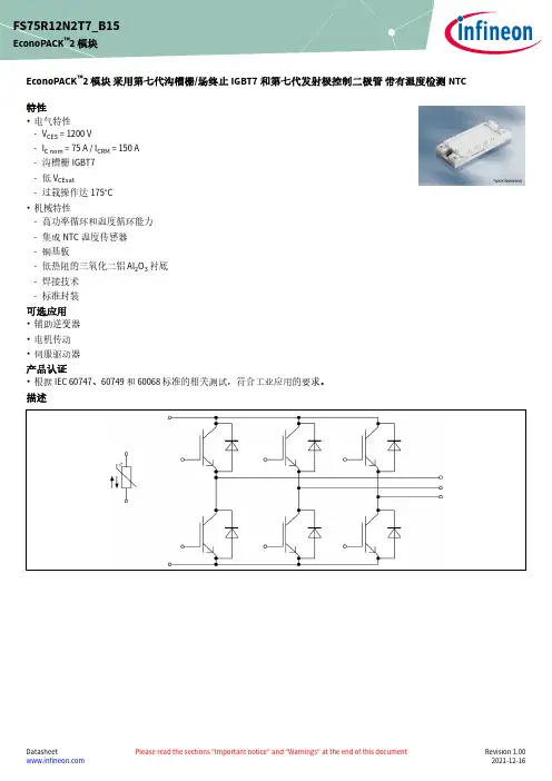 英飞凌 FS75R12N2T7_B15 EconoPACK 2 模块数据表