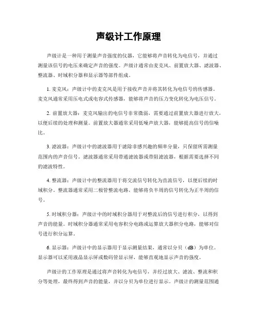 声级计工作原理
