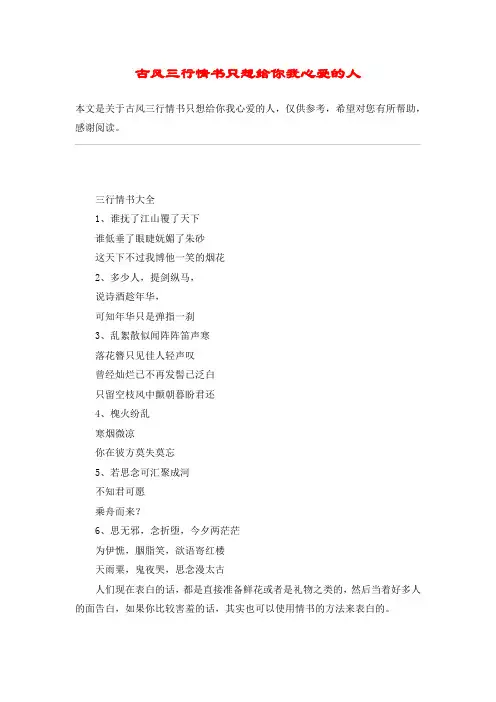 古风三行情书只想给你我心爱的人