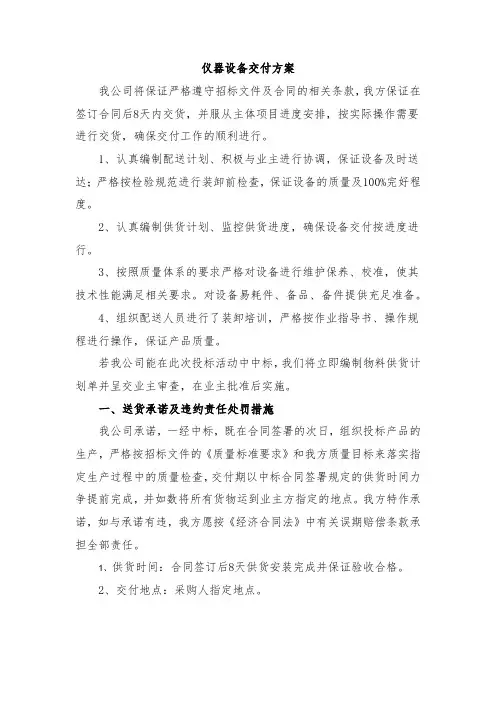 仪器设备交付方案