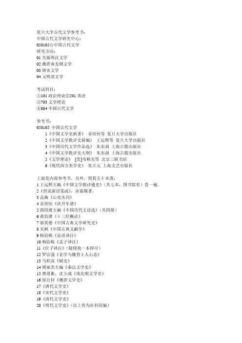 复旦大学古代文学参考书