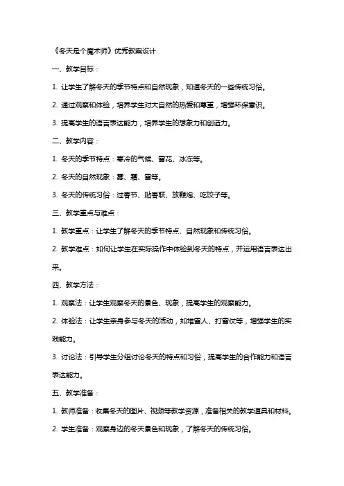 《冬天是个魔术师》的教案设计