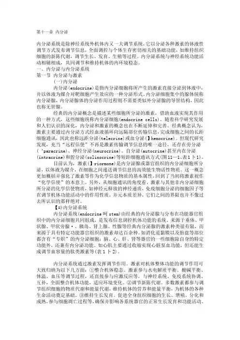 生理学 第十一章 内分泌