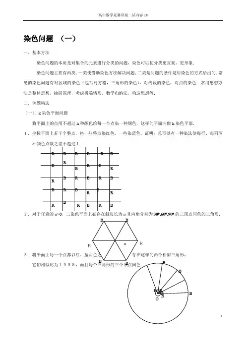 染色问题