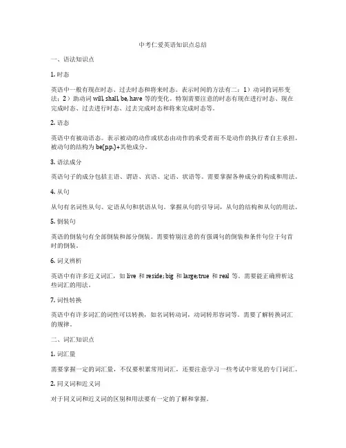 中考仁爱英语知识点总结