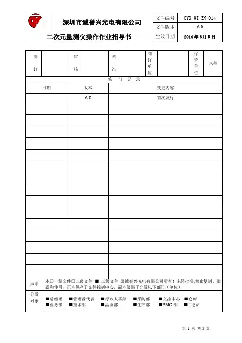 二次元量测仪操作作业指导书
