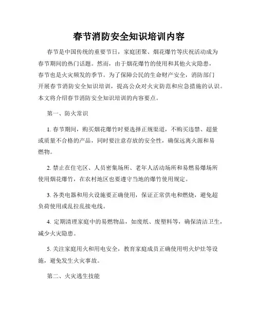 春节消防安全知识培训内容