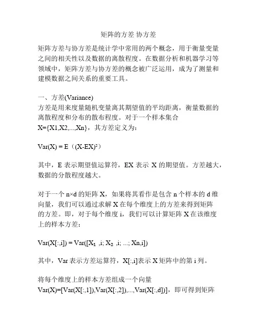 矩阵的方差 协方差