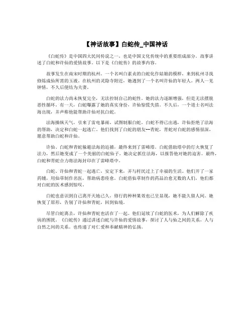 【神话故事】白蛇传_中国神话