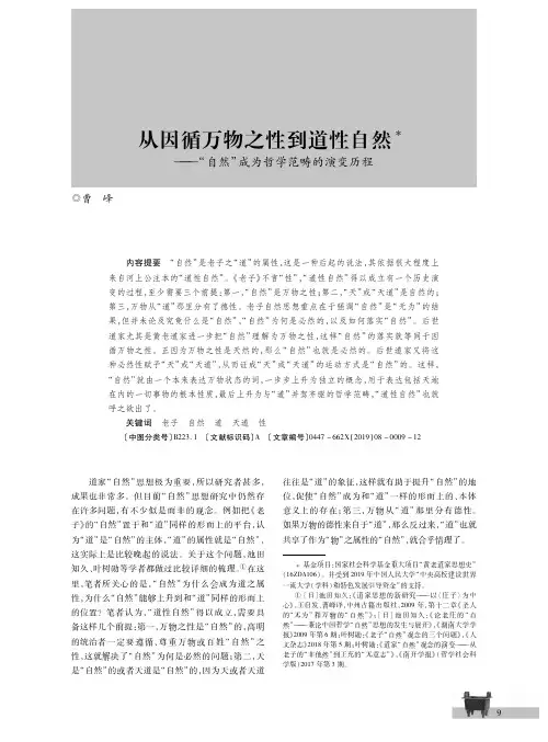 从因循万物之性到道性自然——“自然”成为哲学范畴的演变历程