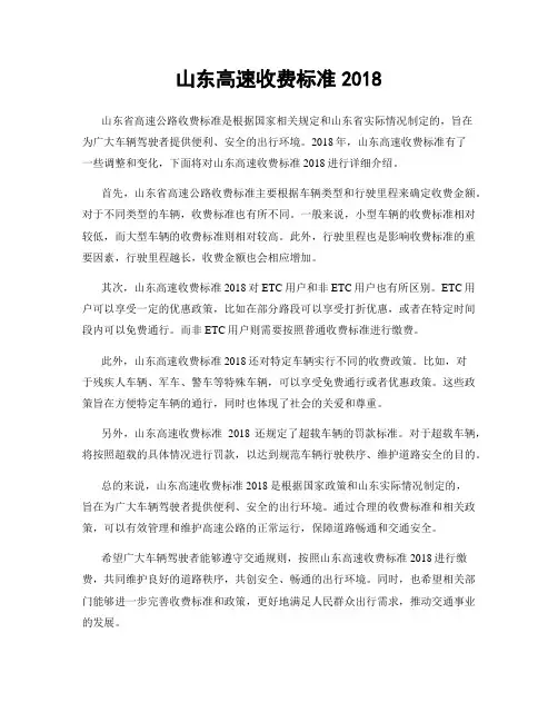 山东高速收费标准2018