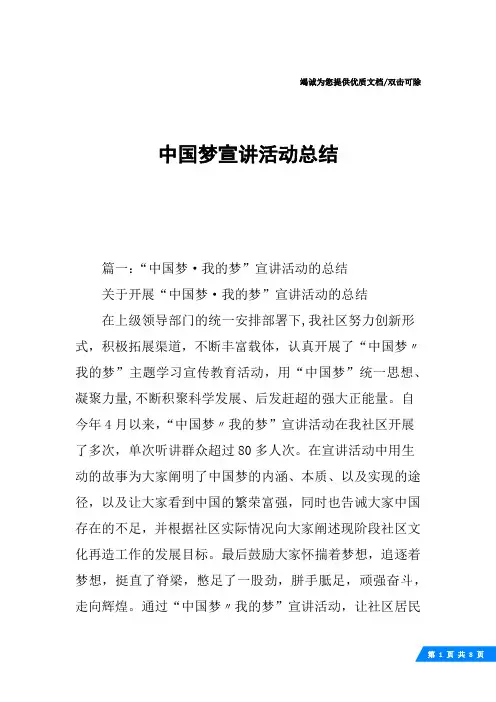 中国梦宣讲活动总结