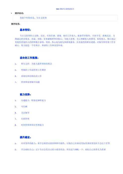 360测评报告