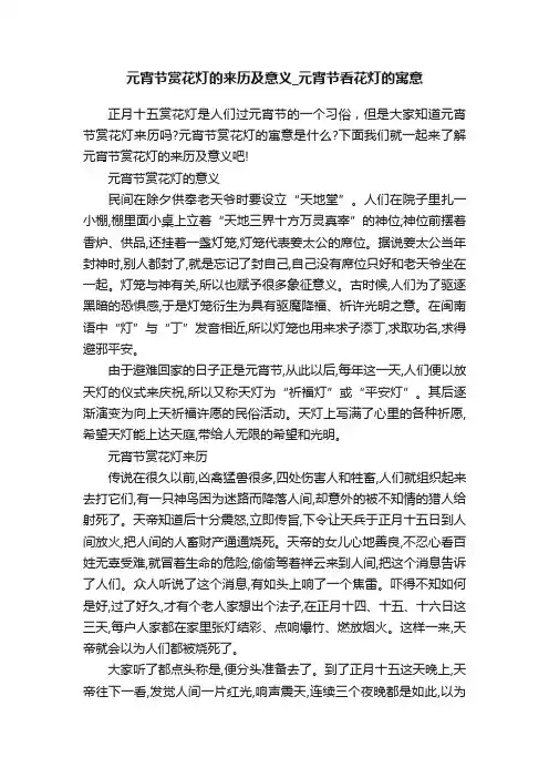 元宵节赏花灯的来历及意义_元宵节看花灯的寓意