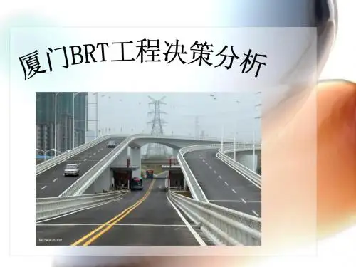 厦门BRT
