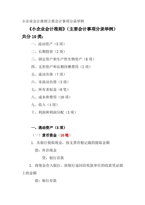 小企业会计准则主要会计事项分录举例
