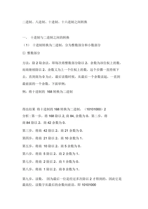 (完整版)二进制、八进制、十进制、十六进制之间转换详解.doc