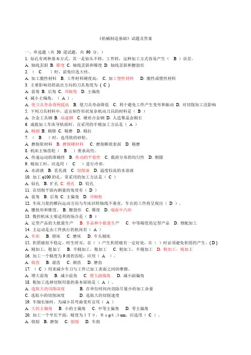 机械制造基础试题及答案