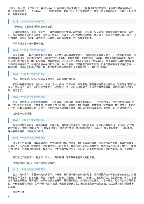 一年级小学生简单的周记（八篇）