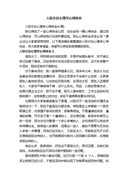 人际交往心理学心得体会