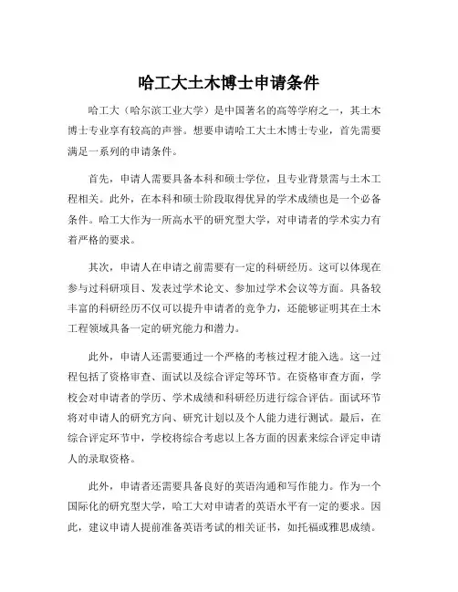 哈工大土木博士申请条件