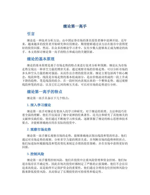 缠论第一高手