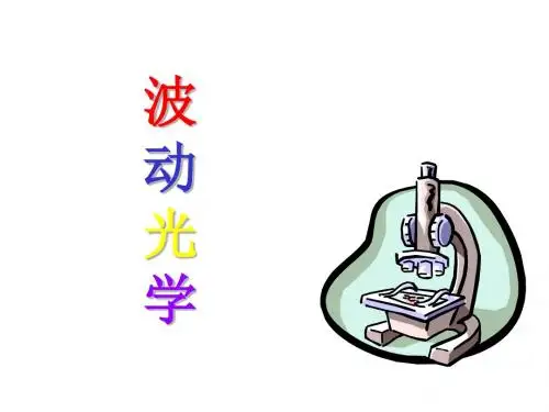 光的干涉