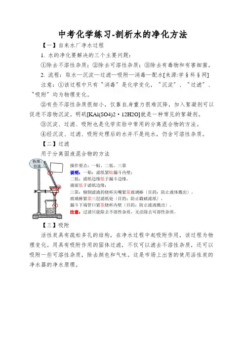中考化学练习-剖析水的净化方法