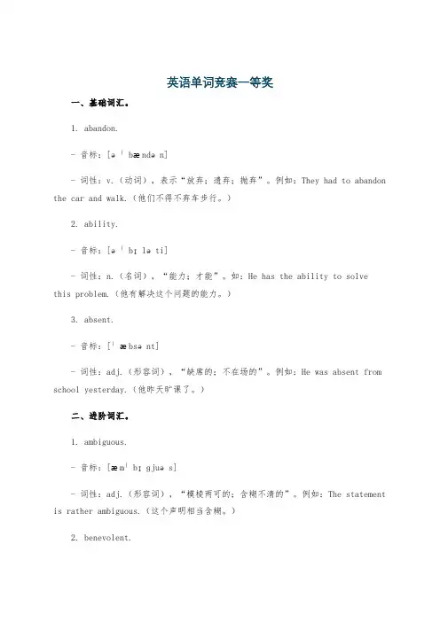 英语单词竞赛一等奖