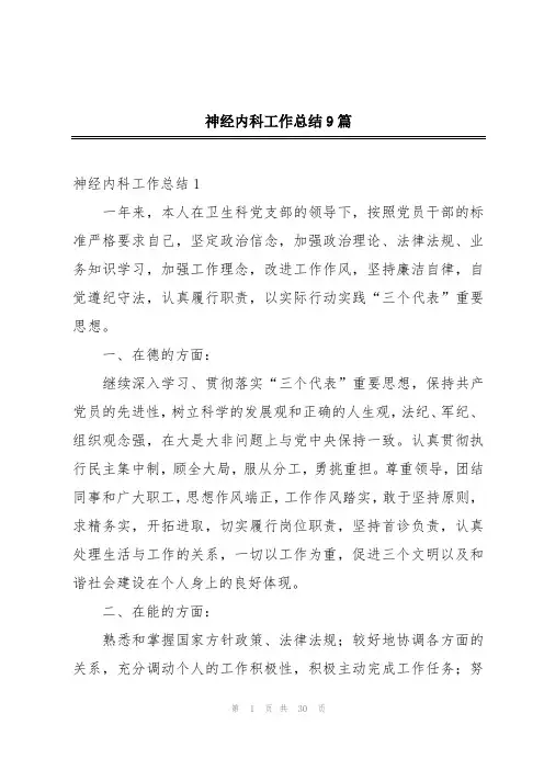 神经内科工作总结9篇