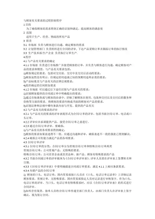 与顾客有关要求的过程控制程序