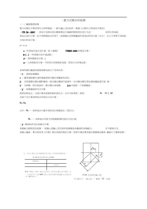 重力式桥台的计算与验算