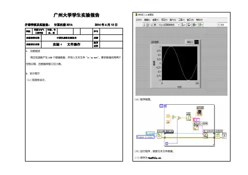 Labview实验报告：文件操作