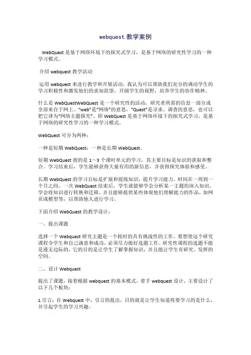 webquest教学案例