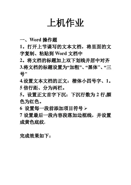 word上机作业
