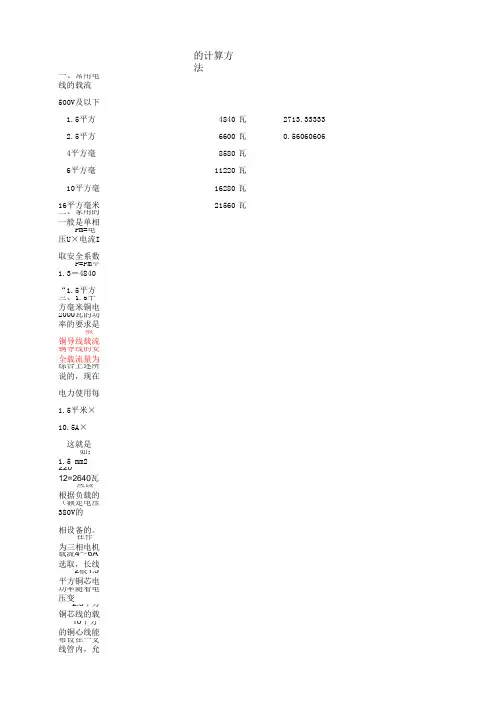 电线负荷_电流的计算方法
