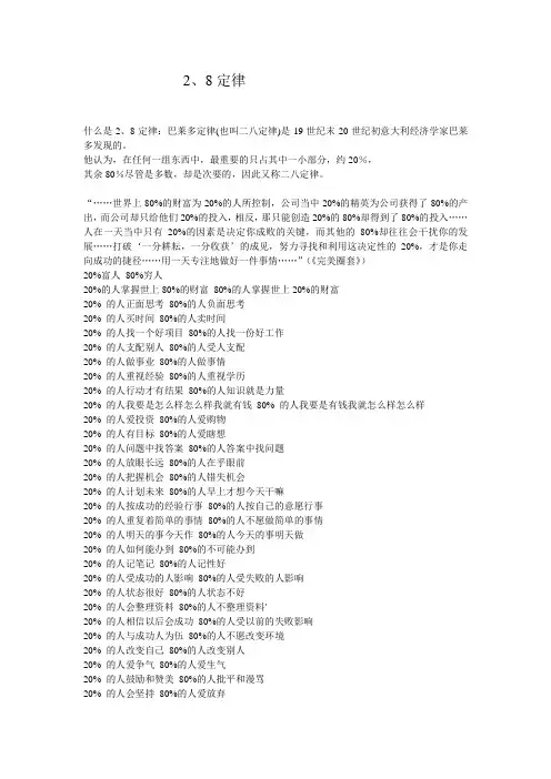 28定律
