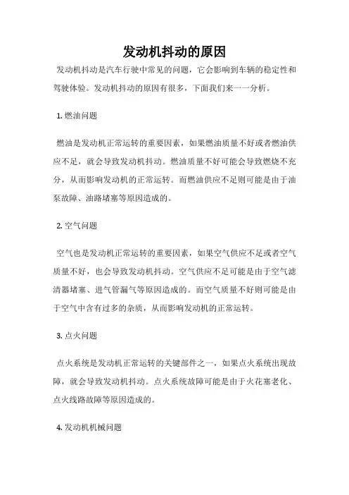发动机抖动的原因