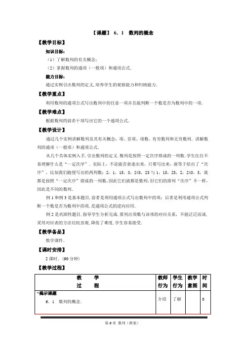 中职数学基础模块下册第六章数列