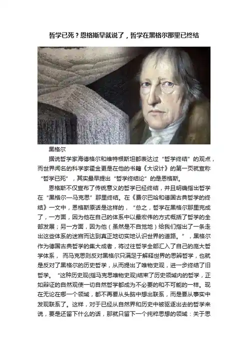 哲学已死？恩格斯早就说了，哲学在黑格尔那里已终结
