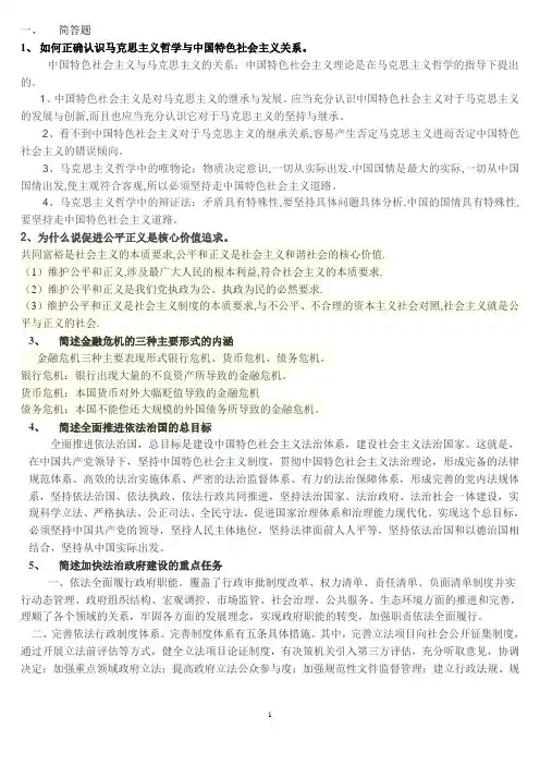 马克思主义与当代问题试题