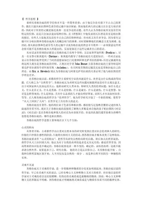苏格拉底思想