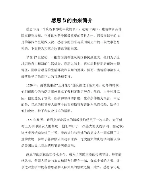 感恩节的由来简介